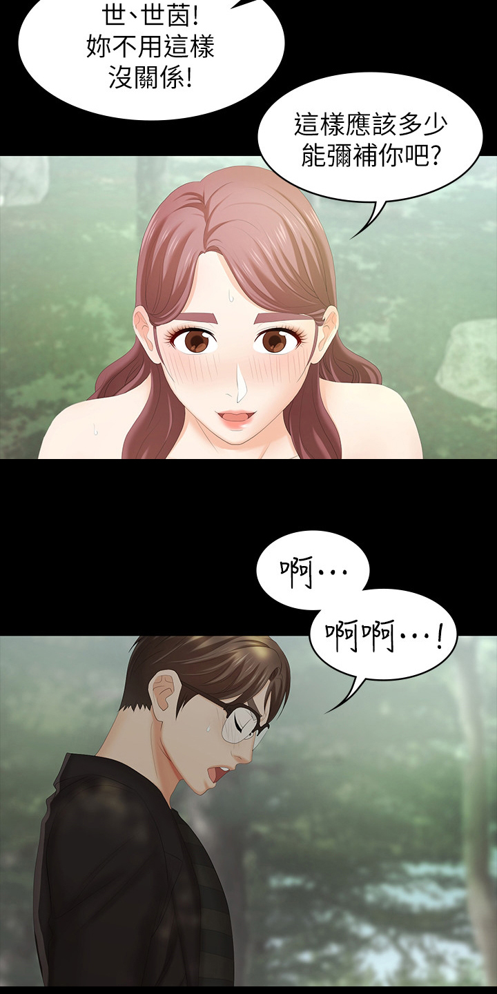 易手游游戏漫画,第51章：弥补1图