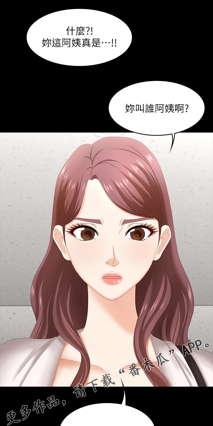 易手漫画,第83章：误会3图