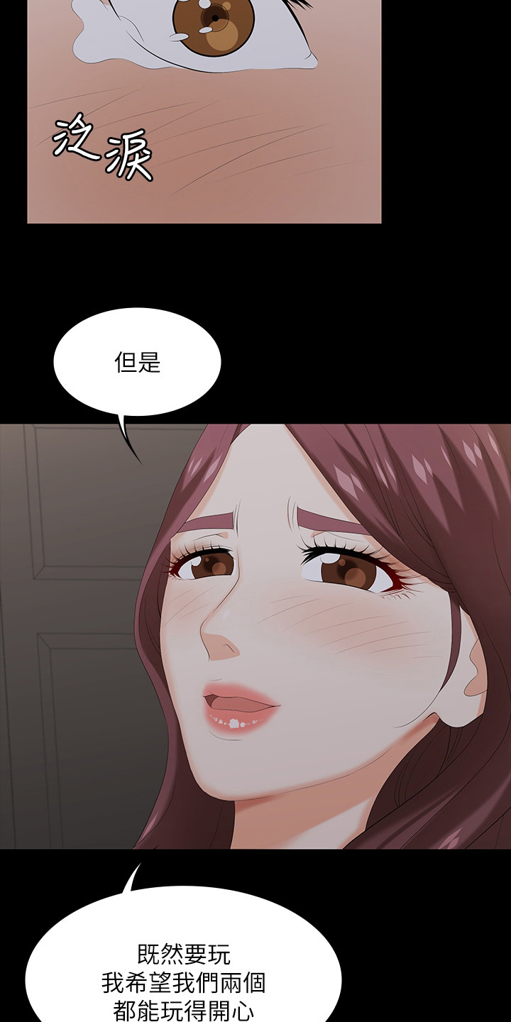 易手游游戏漫画,第66章：说定了5图