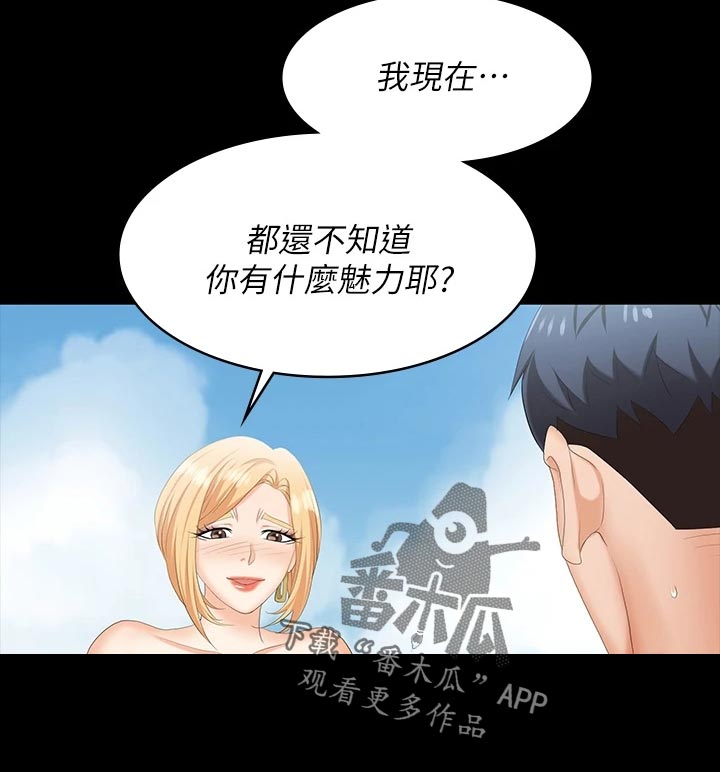 易手漫画,第136章：拒绝1图