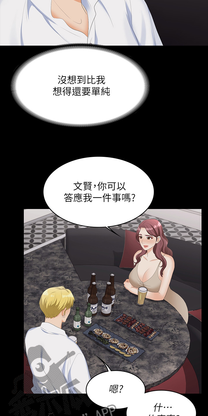 易手漫画,第101章：单纯3图