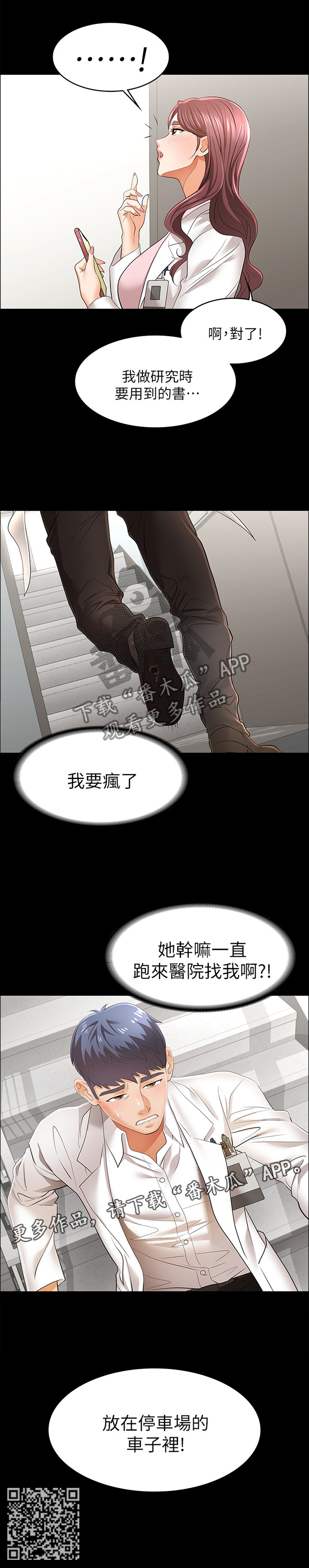 易手游游戏漫画,第26章：短信邀约3图