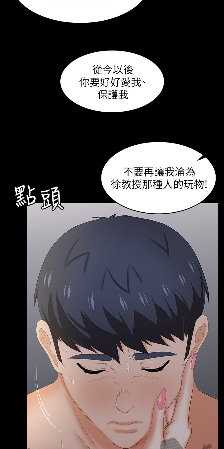 易手游游戏账号漫画,第66章：说定了1图