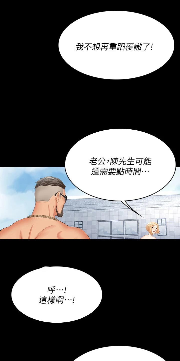 易手游平台官网漫画,第137章：意外来客2图