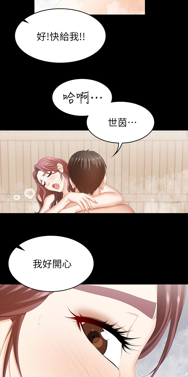 易手漫画,第63章：好好睡吧3图