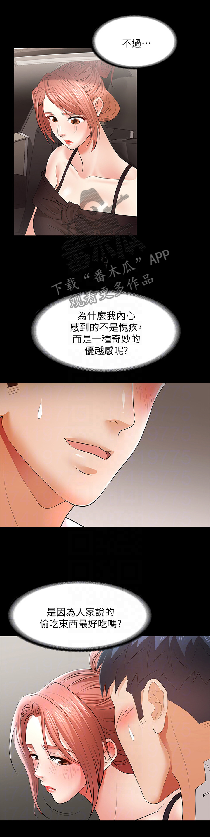 易手漫画,第27章：莫名的刺激3图