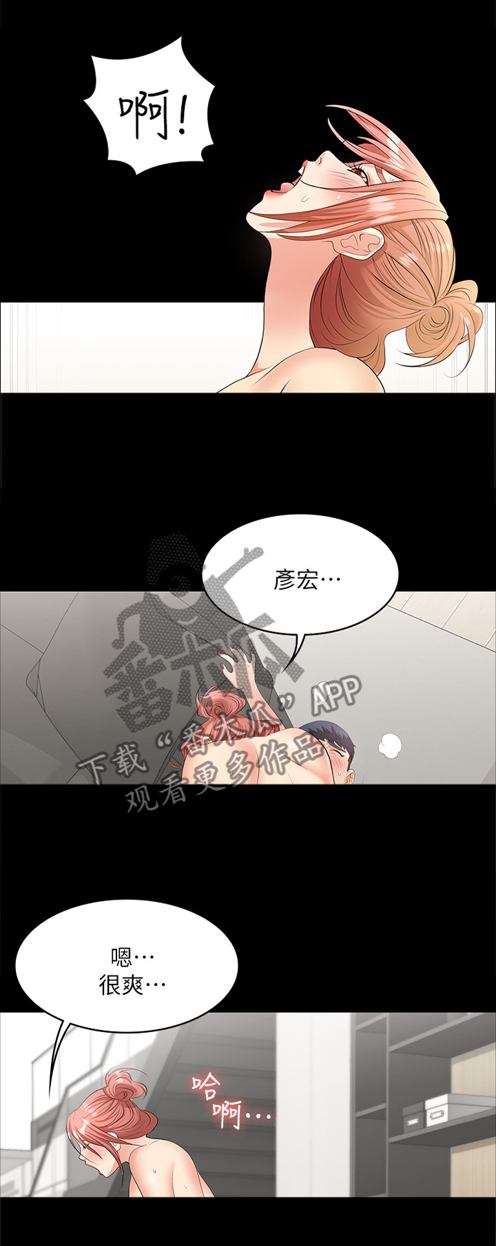 易手游小游戏漫画,第18章：突然袭击1图