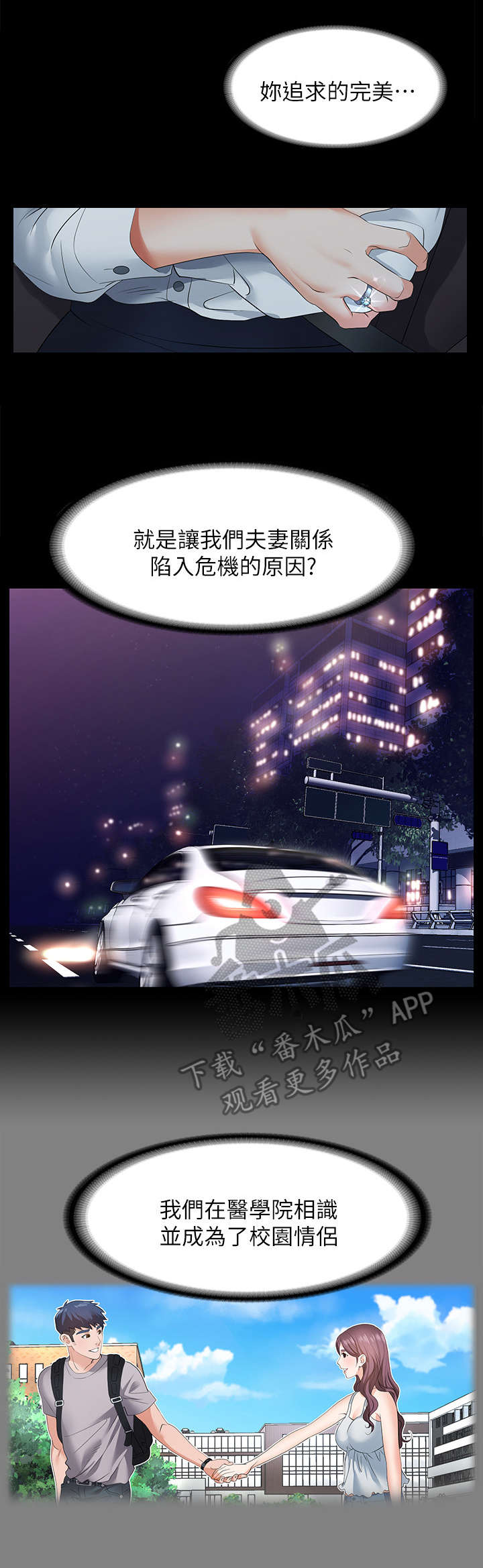 易手游游戏漫画,第6章：坦白5图