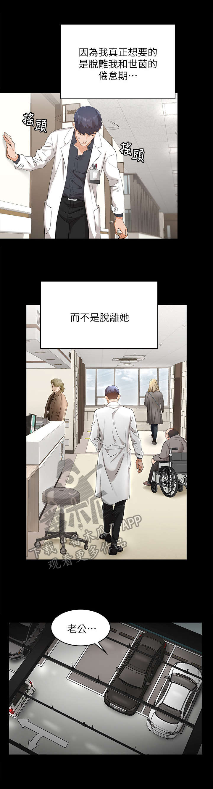 易手游免费估号方法详解漫画,第9章：看病2图