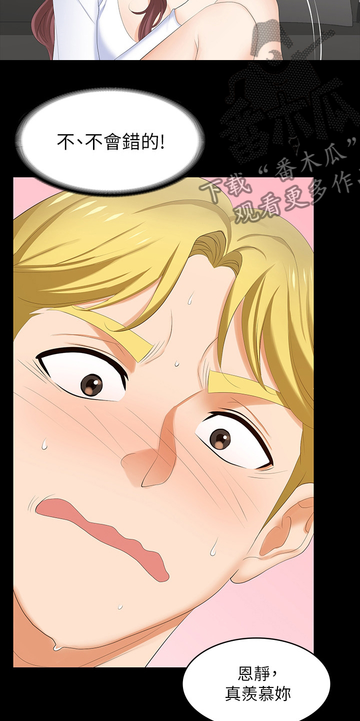 易手保管漫画,第89章：又想干嘛4图