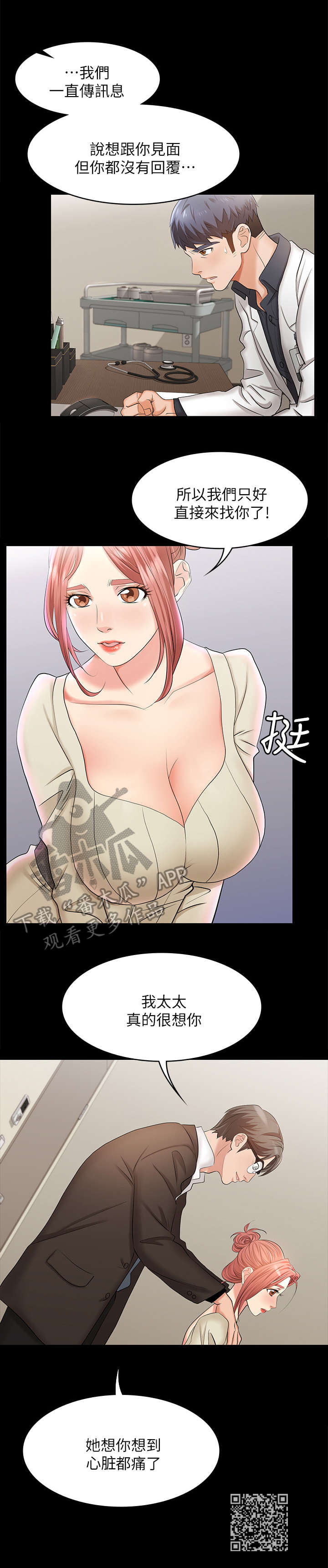 易手游游戏漫画,第9章：看病1图