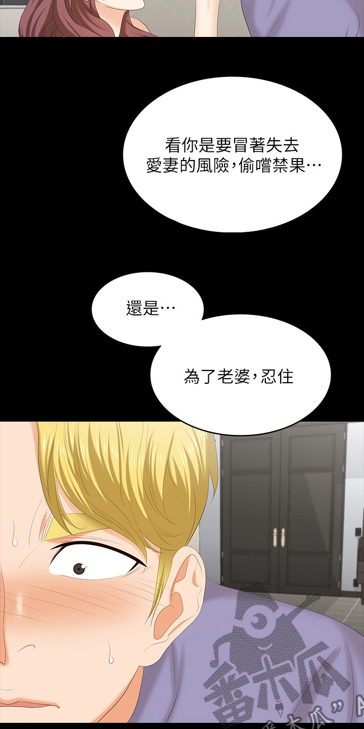 易手游官网入口网页版漫画,第90章：选择2图