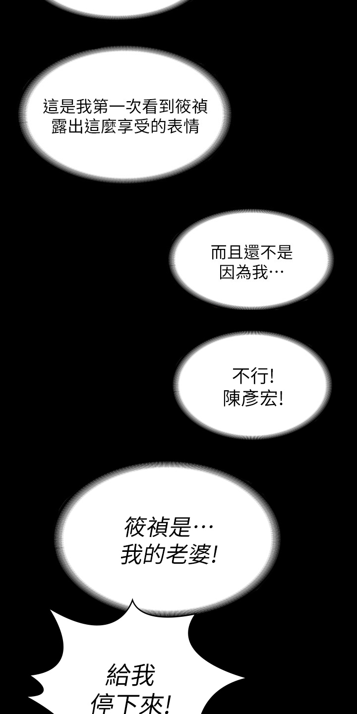 易手游游戏漫画,第86章：怎么可以这样3图