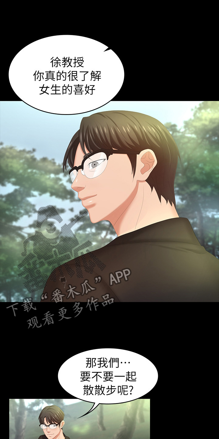 易手游游戏漫画,第50章：散步4图