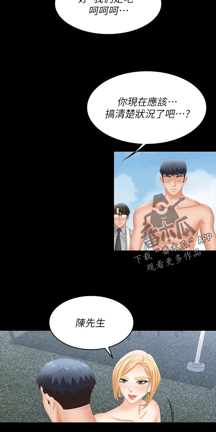 易手漫画,第138章：身份2图