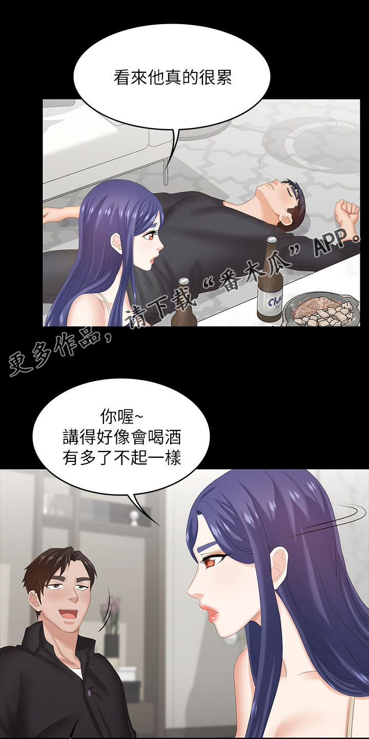 易手游游戏漫画,第68章：装醉1图