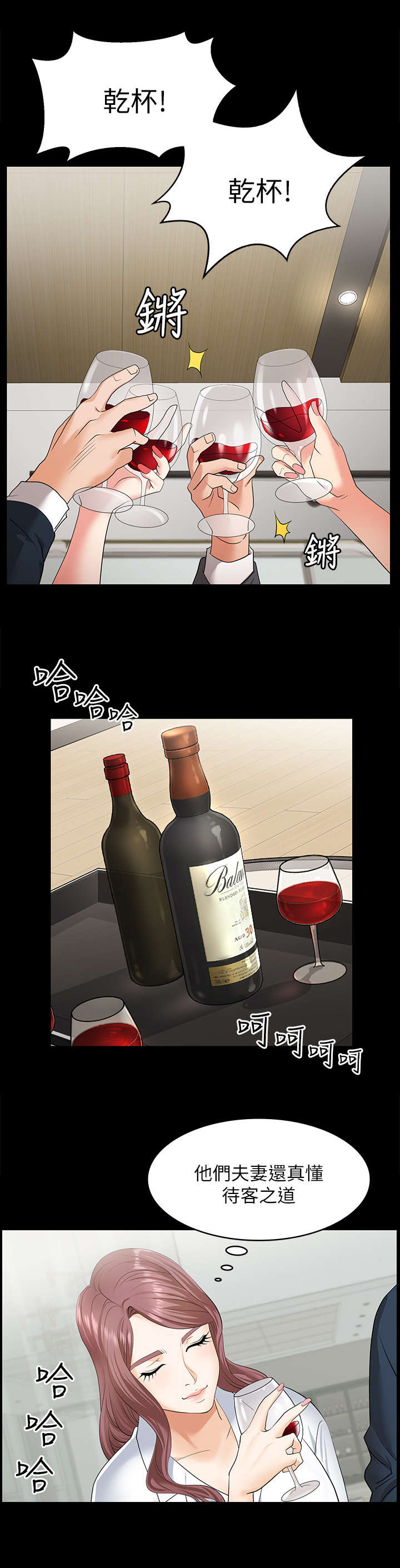 易手游平台官网漫画,第3章：待客之道1图