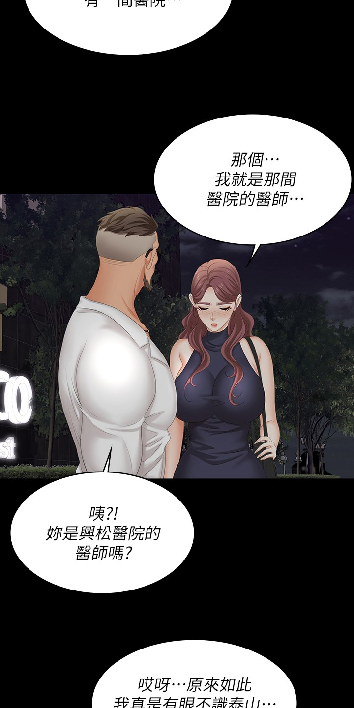 易手游游戏漫画,第108章：车祸4图