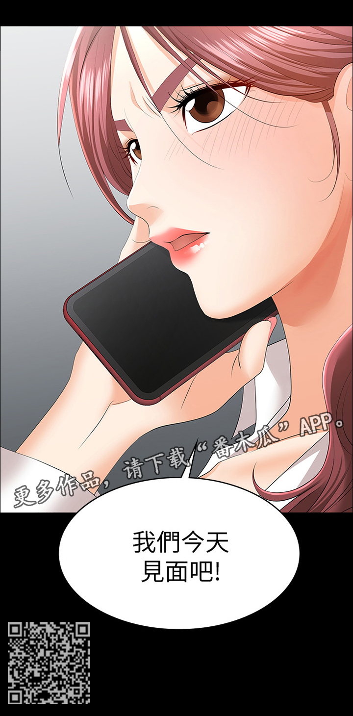易手漫画,第29章：我们见面吧4图