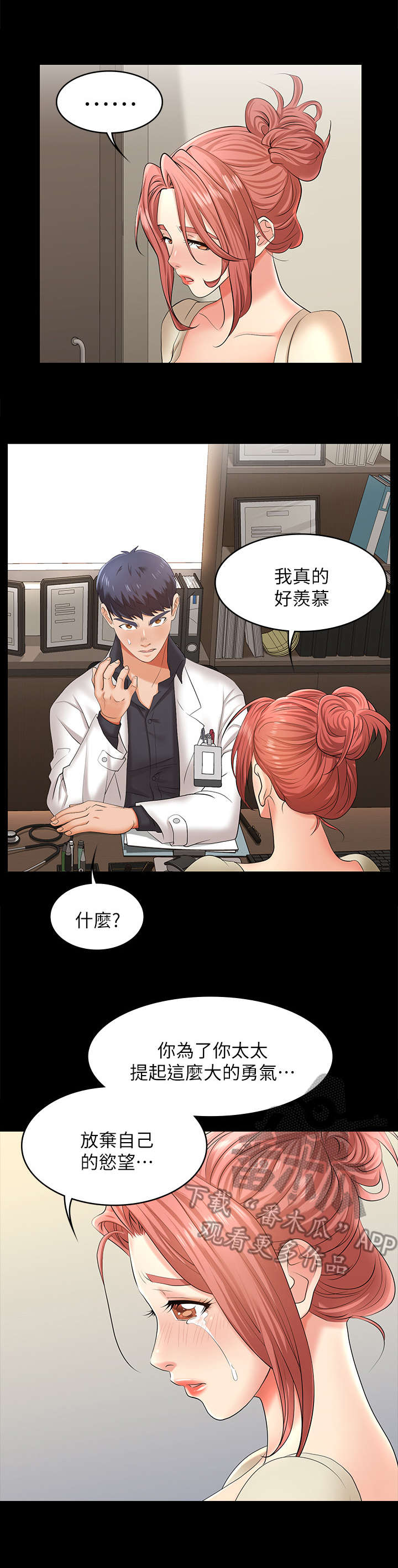 易手游小游戏漫画,第10章：悲惨4图