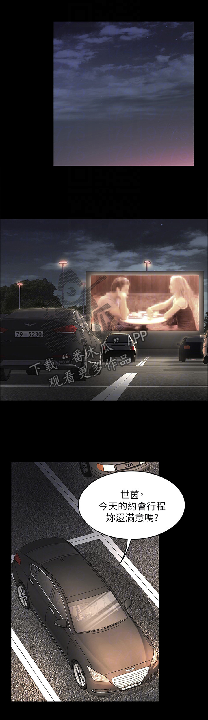 易手漫画,第30章：突然心动1图