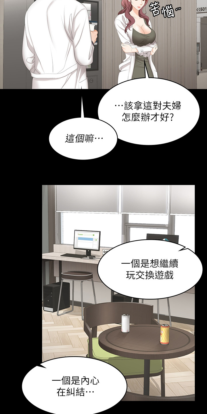 易手游游戏漫画,第97章：病人3图