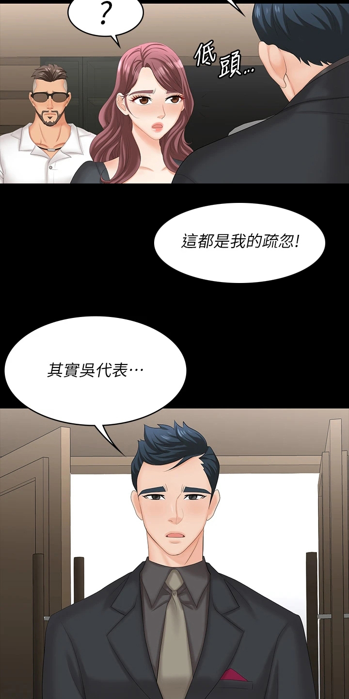 易手游下载漫画,第118章：误会2图