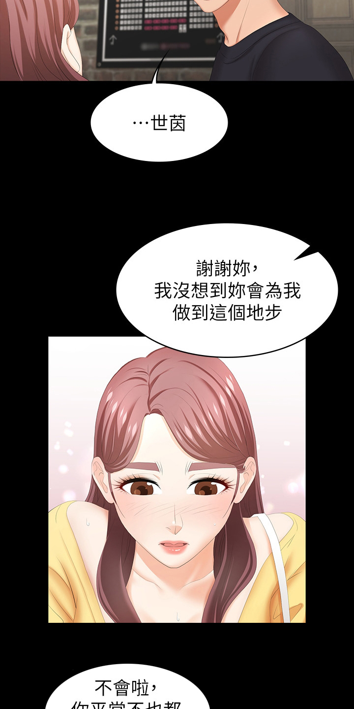 易手漫画,第53章：过夜3图