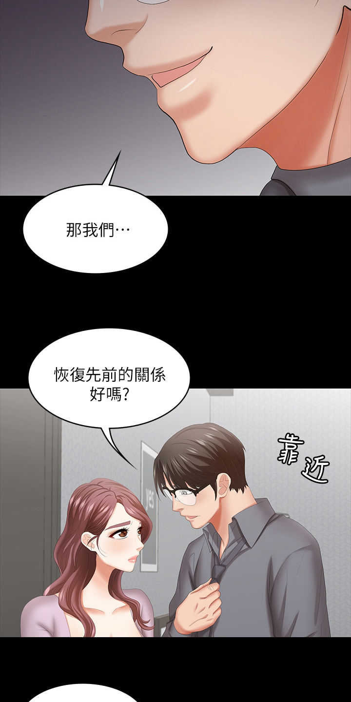 易手游游戏漫画,第80章：道歉2图