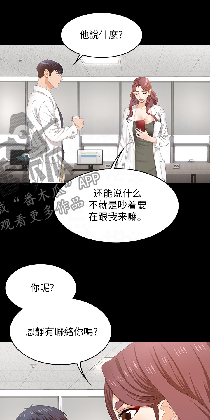 易手游游戏漫画,第97章：病人1图