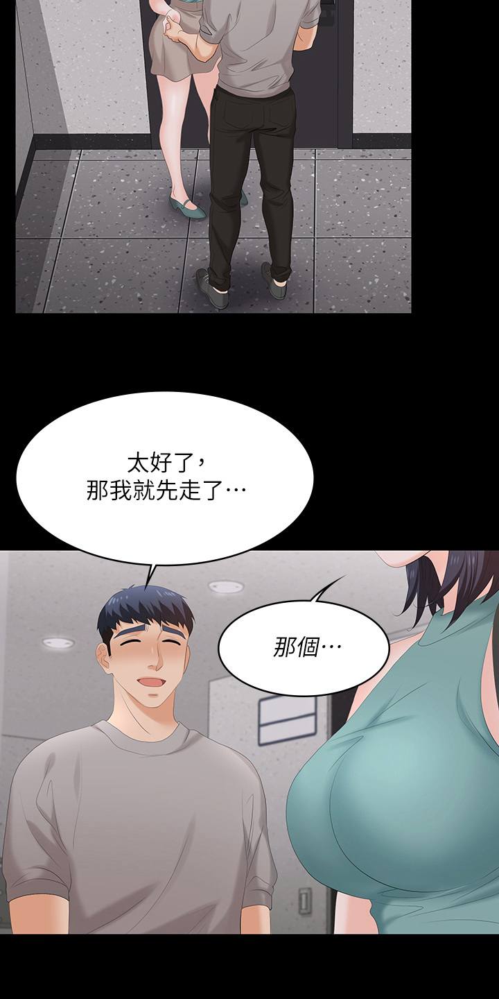 易手漫画,第104章：帮我看看2图