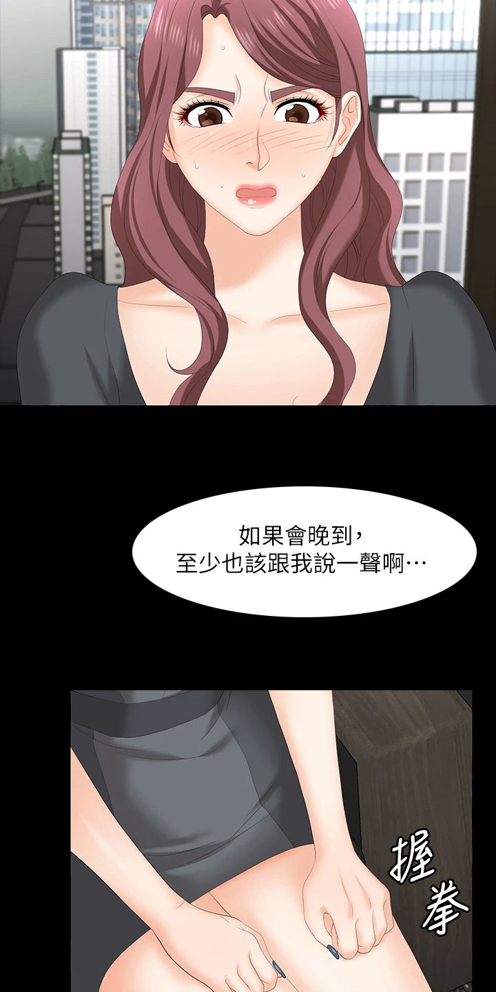 易手漫画,第118章：误会3图