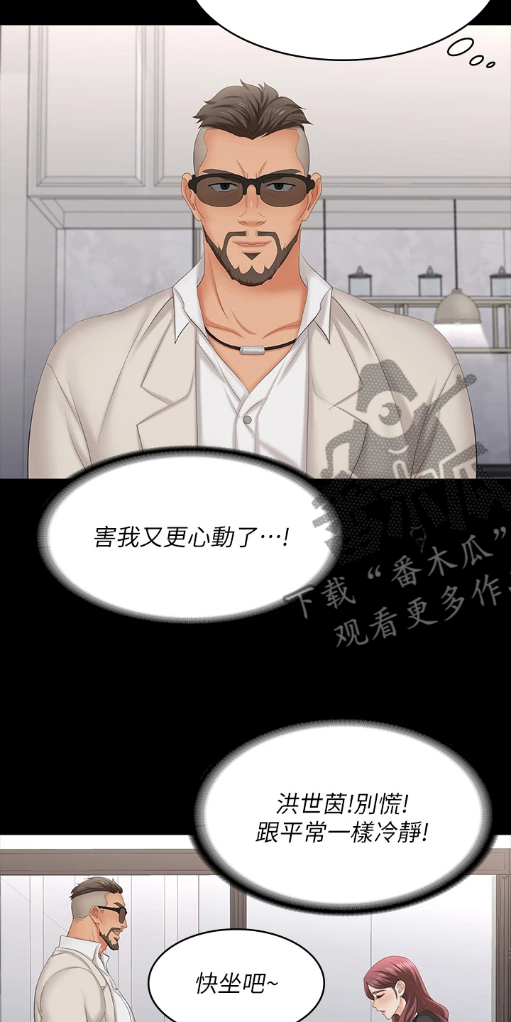 易手漫画,第122章：有眼光5图