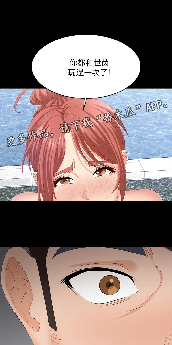 易手漫画,第138章：身份1图