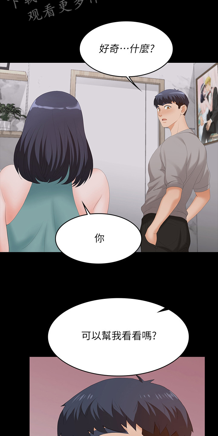 易手游平台官网漫画,第104章：帮我看看4图