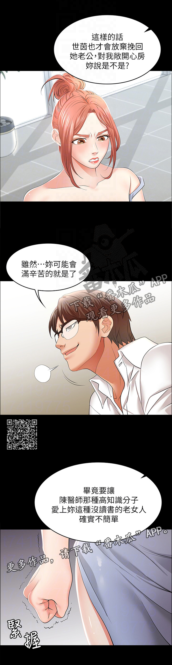易手漫画,第24章：我准备好了4图