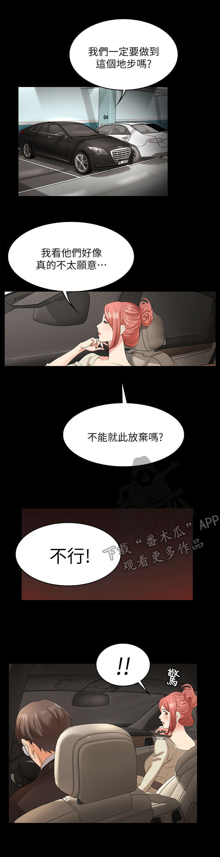 易手游免费估号方法详解漫画,第9章：看病3图