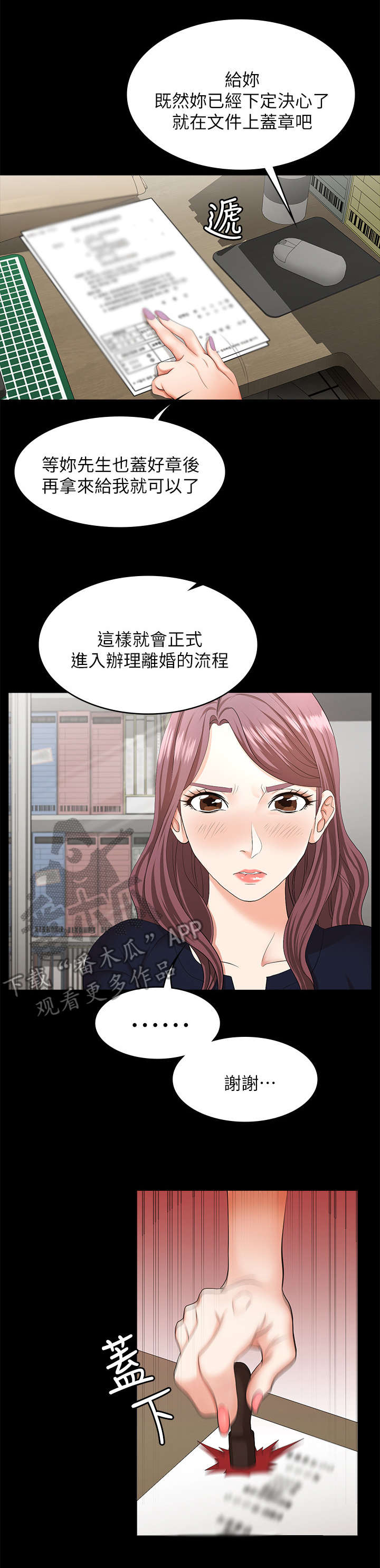 易手漫画,第13章：自杀4图