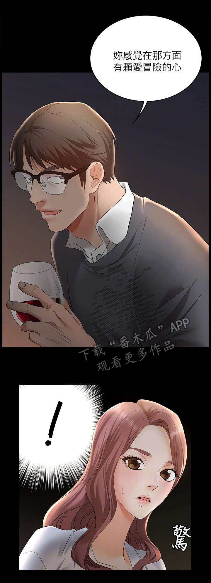 易手保管漫画,第4章：兴趣2图