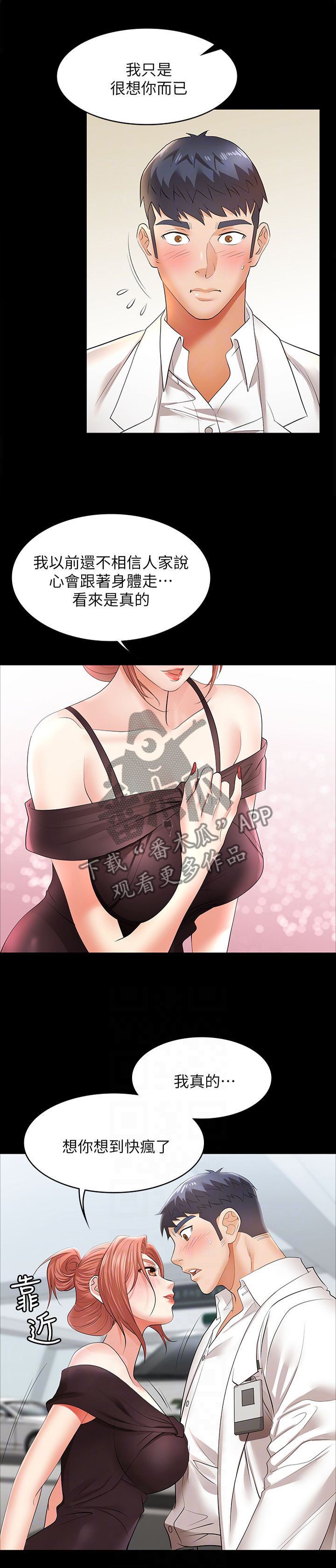 易手漫画,第27章：莫名的刺激3图