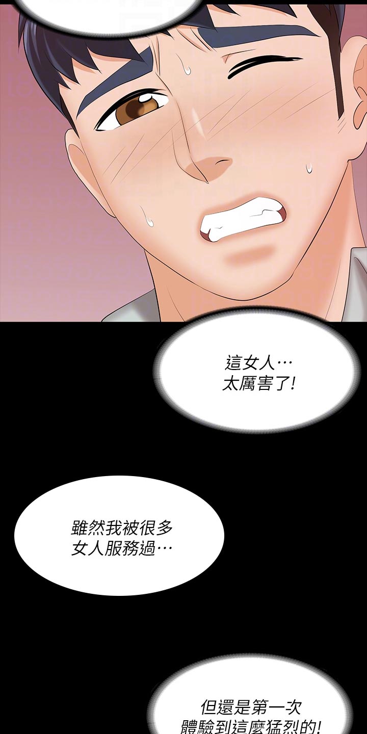 易手漫画,第136章：拒绝4图