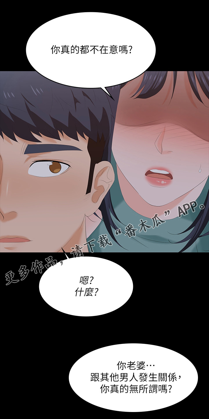 易手漫画,第104章：帮我看看1图