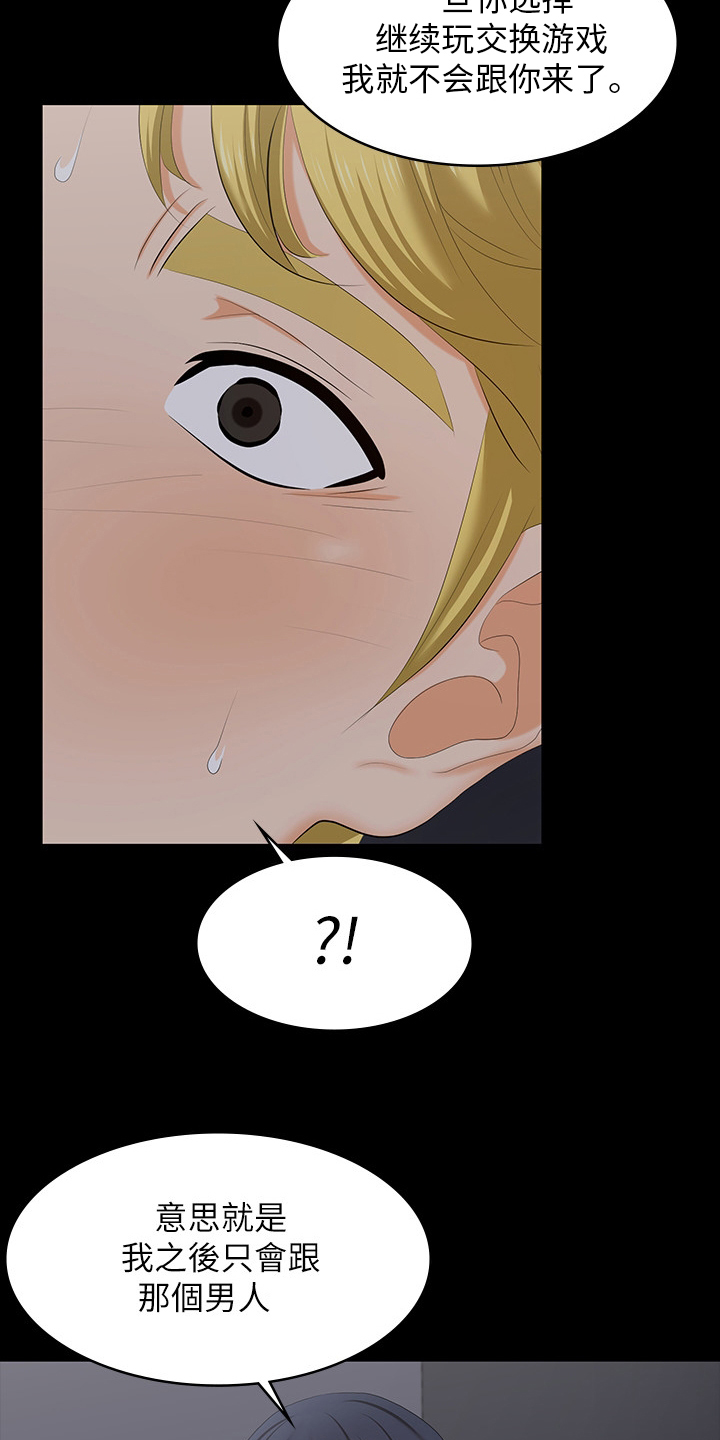 易手游游戏漫画,第96章：想要的2图