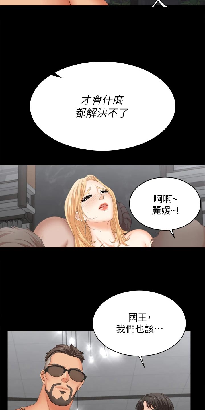 易手游游戏漫画,第150章：残忍3图
