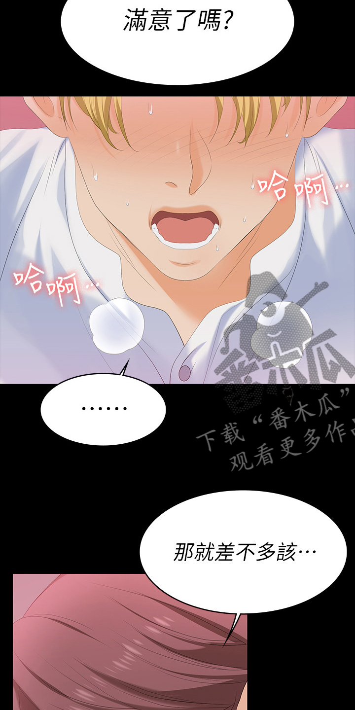 易手游平台官网漫画,第102章：满意了吗1图