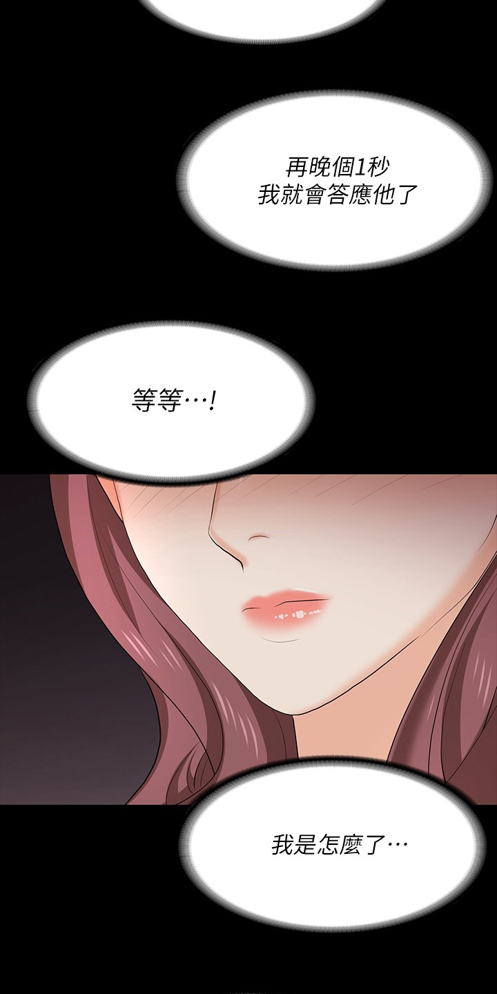 易手游游戏漫画,第110章：心动5图