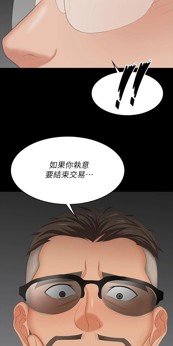 易手游广告漫画,第113章：继续交易1图