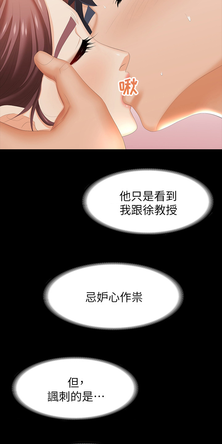 易手游卖号漫画,第59章：最后一次机会5图