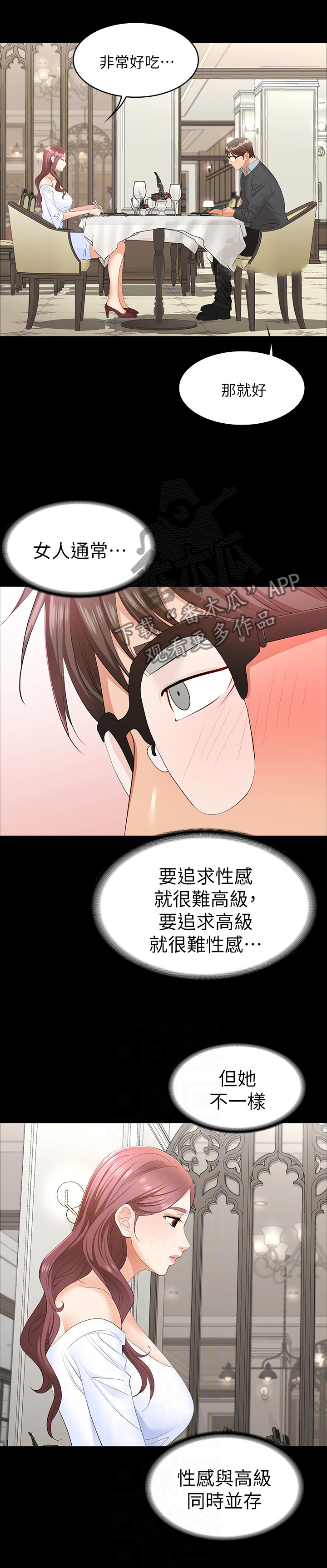 易手漫画,第29章：我们见面吧3图