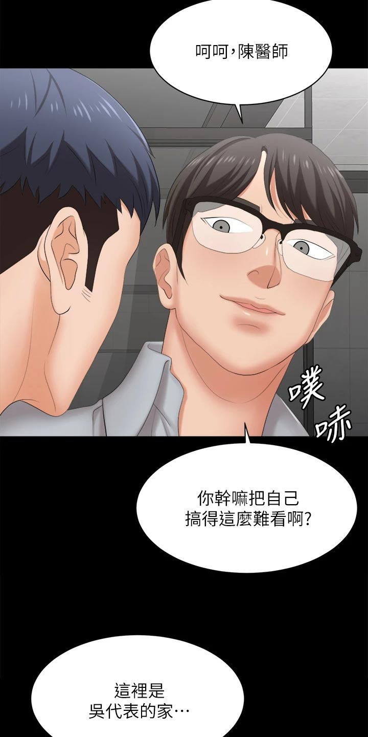 易手游游戏漫画,第142章：温顺乖巧2图